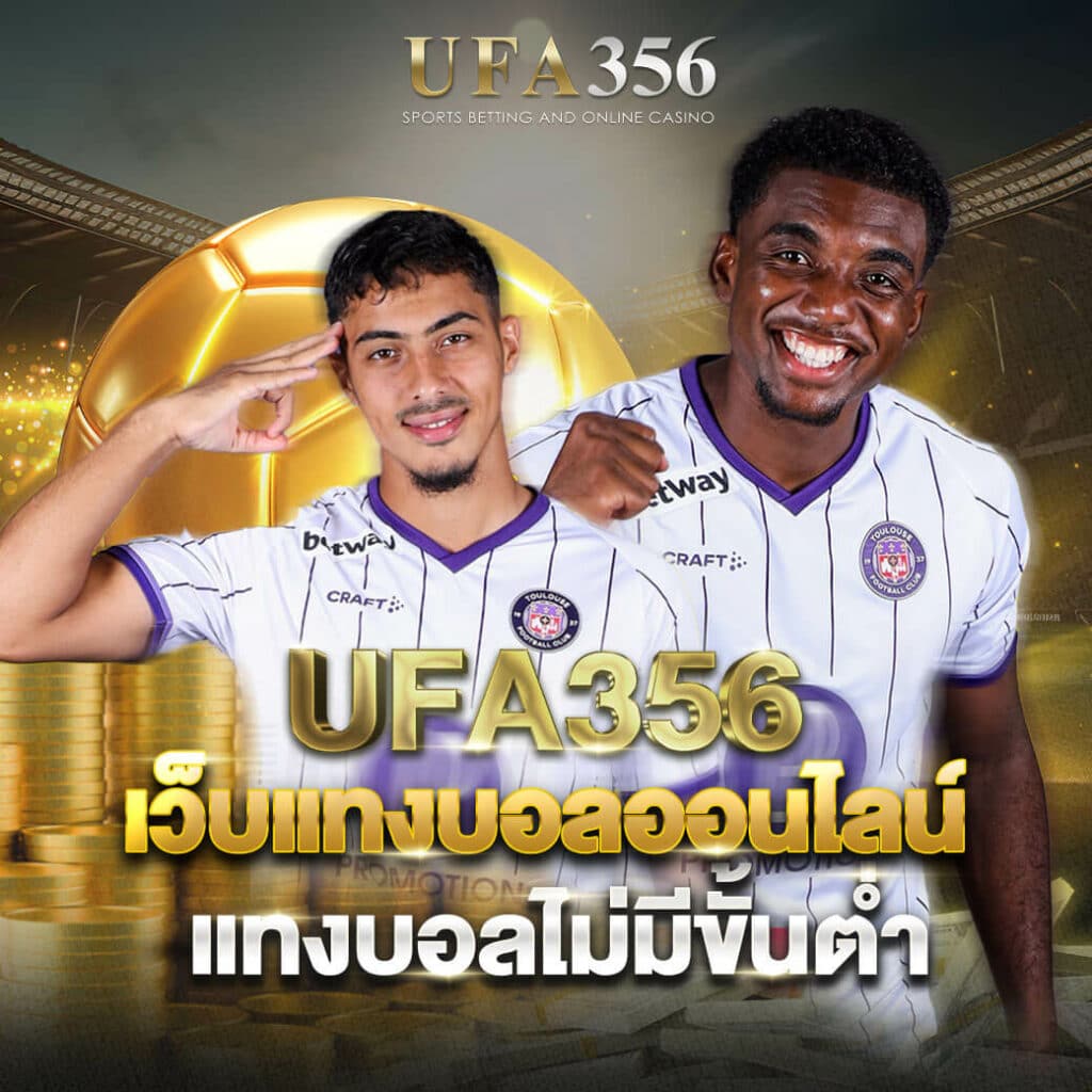 แทงบอลไม่มีขั้นต่ำ