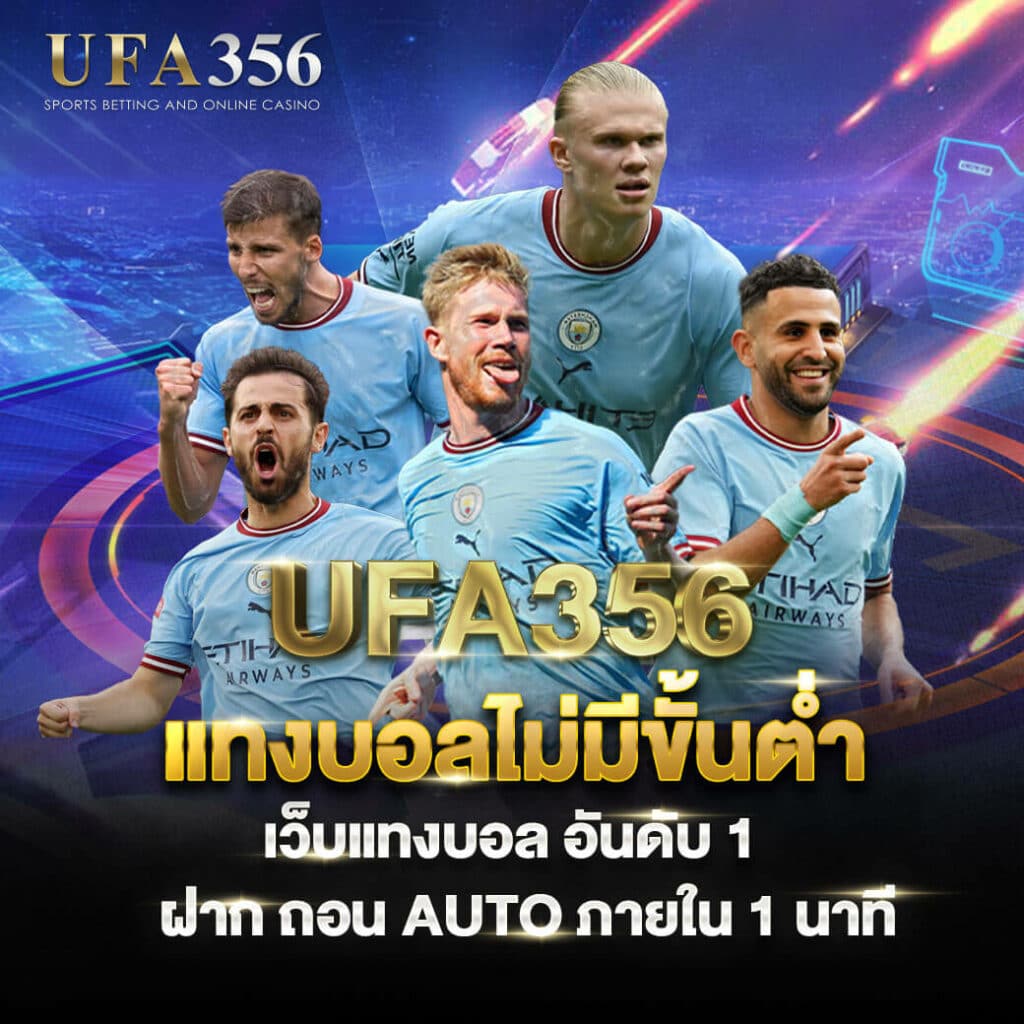 แทงบอล UFABET