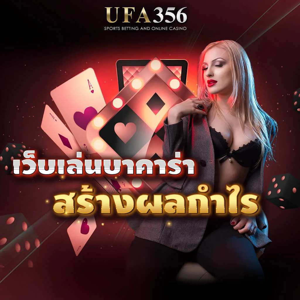 บาคาร่าเว็บตรงไม่ผ่านเอเย่นต์