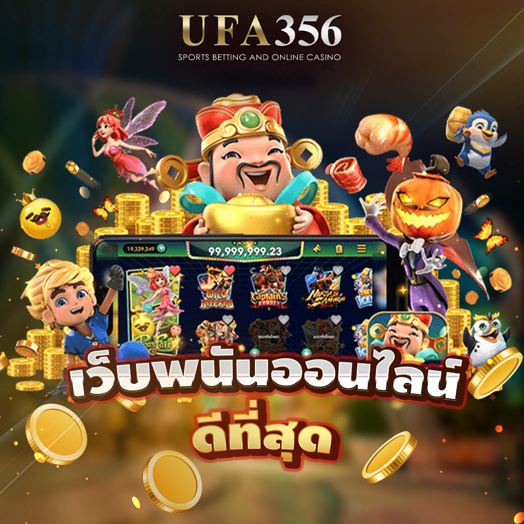 เว็บพนันคืนยอดเสีย