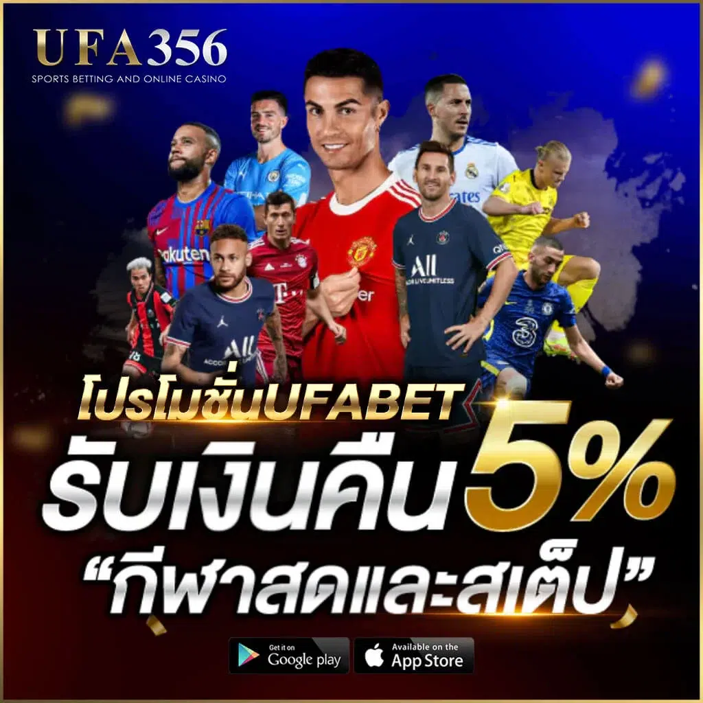 โปรโมชั่นUFABET