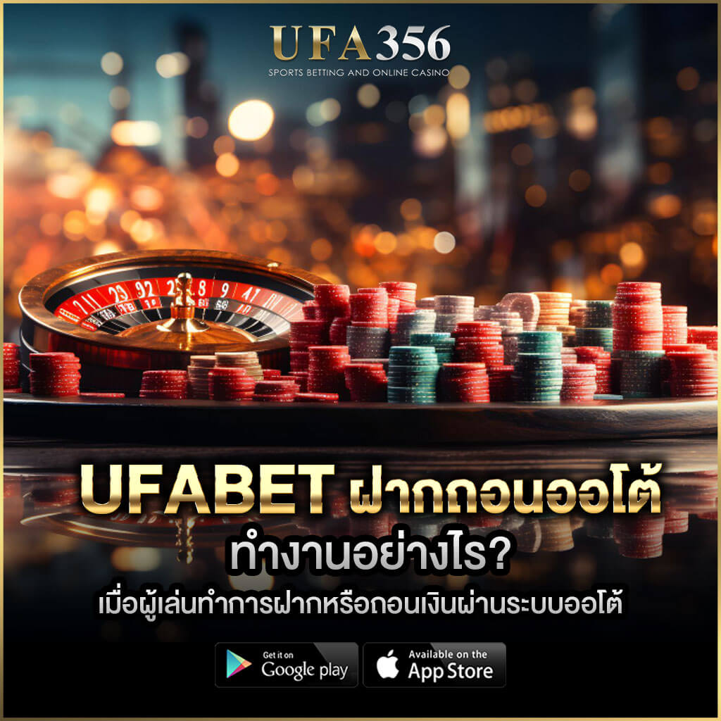 UFABET deposit and withdraw automatically