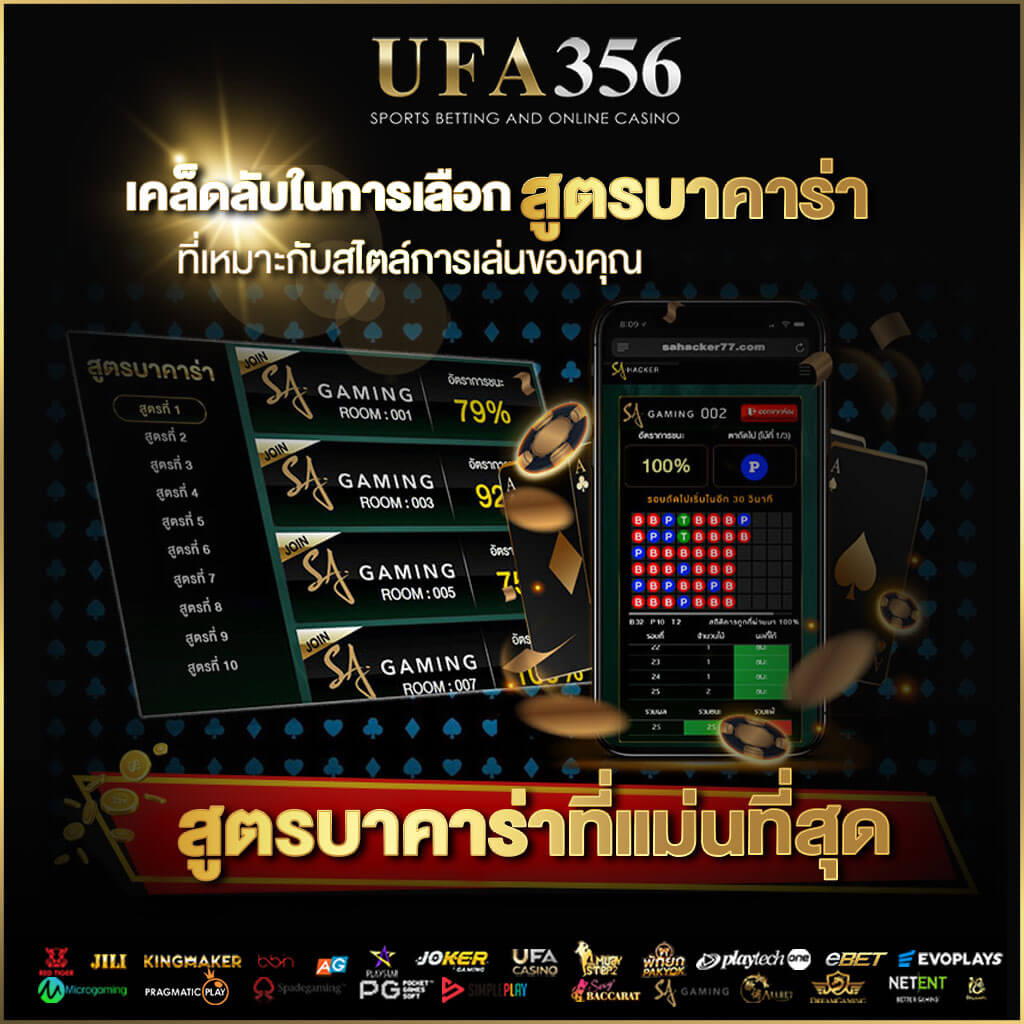 สูตรบาคาร่าทดลองฟรี