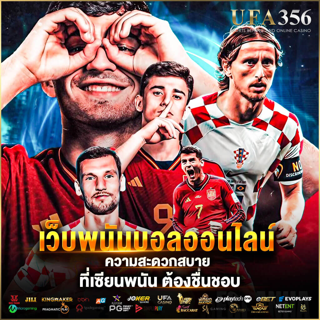 เว็บพนันบอลออนไลน์ พร้อมเคล็ดลับ
