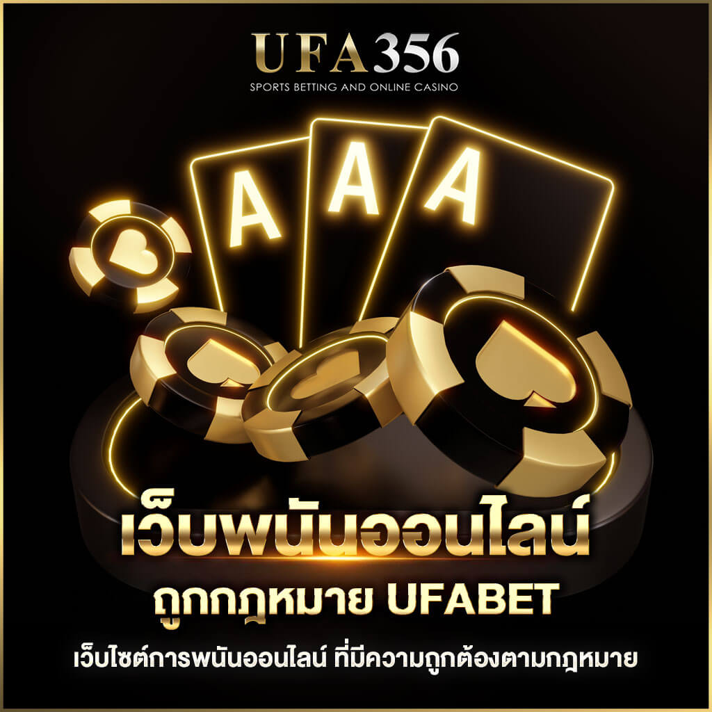 เว็บพนันออนไลน์ ถูกกฎหมาย UFABET ดีที่สุด