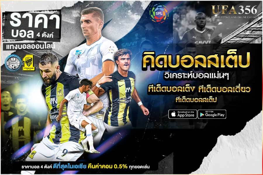 Football step is