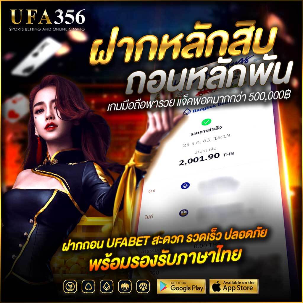 UFABET ฝากถอน True Wallet