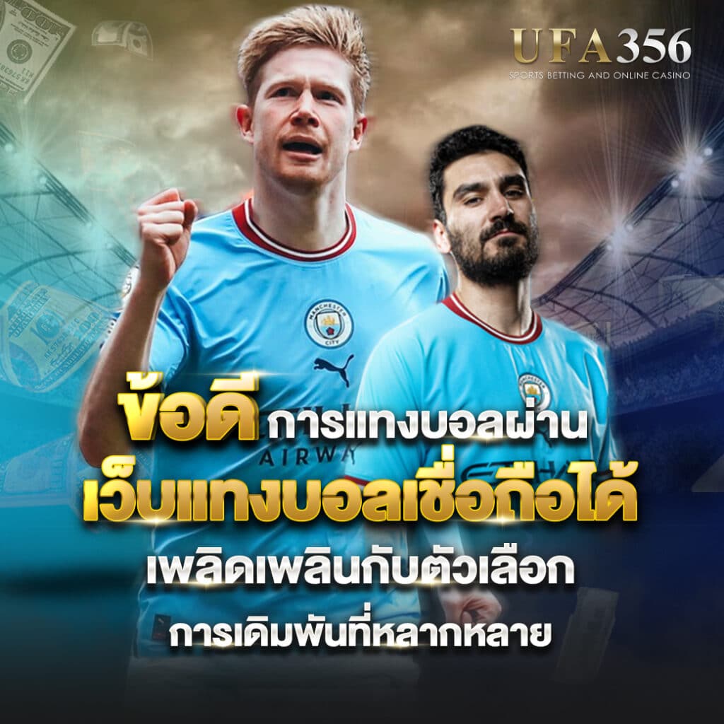 เว็บแทงบอล ออนไลน์