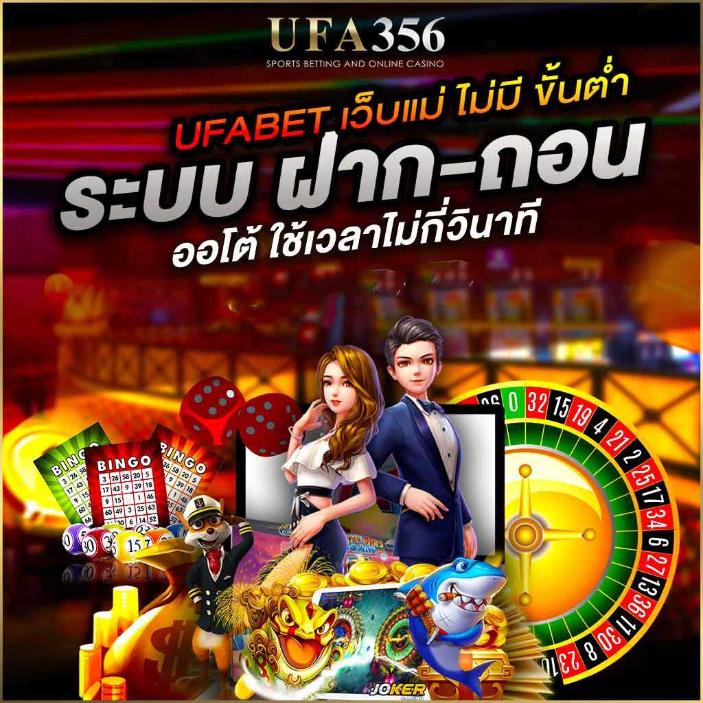 โปรโมชั่น UFABET