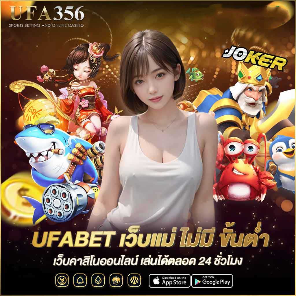 UFABET เว็บแม่ ไม่มี ขั้นต่ำ