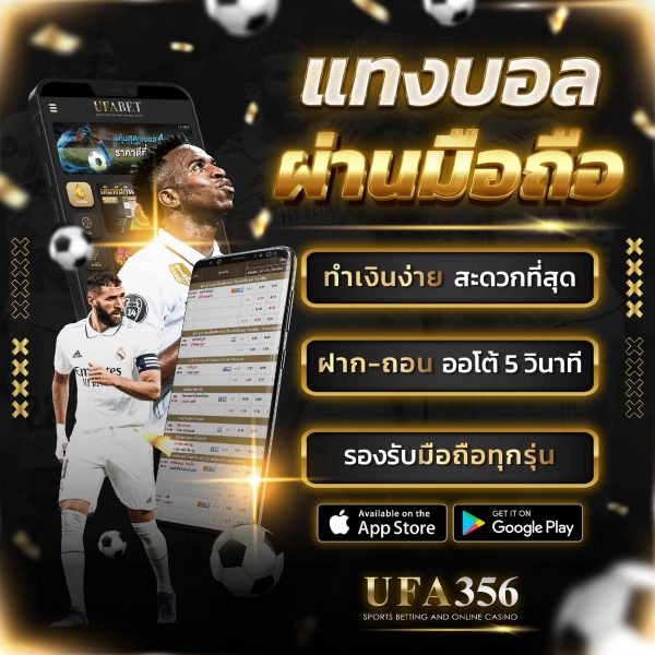 แทงบอล